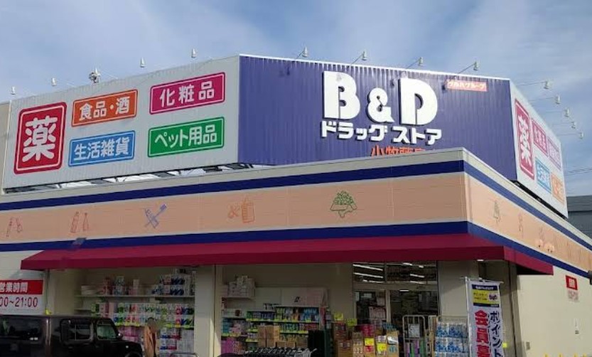 ドラックストア　B&Dドラッグストア 小牧藤島店（ドラッグストア）まで606m
