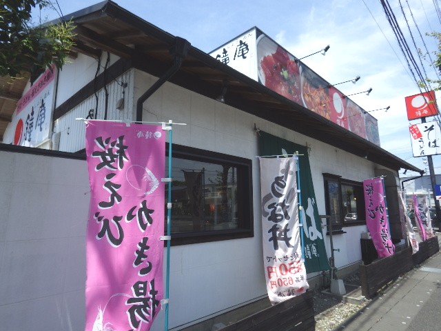 飲食店　鐘庵 静岡池田店（飲食店）まで282m