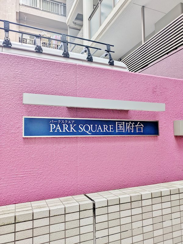 その他　館銘板