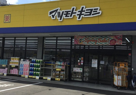 ドラックストア　ドラッグストア マツモトキヨシ 名古屋木場店（ドラッグストア）まで538m