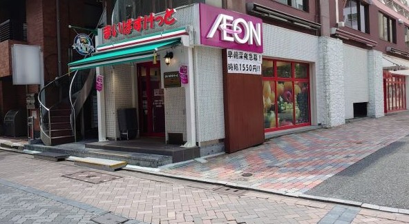 スーパー　まいばすけっと赤坂3丁目店（スーパー）まで496m