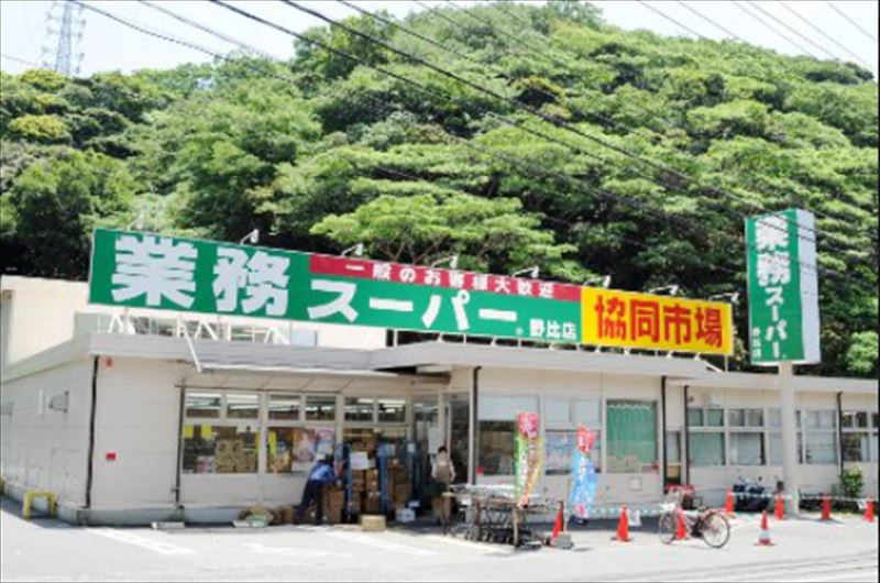 スーパー　業務スーパー 野比店（スーパー）まで339m