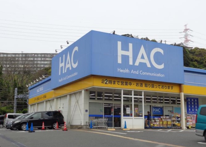 ドラックストア　ハックドラッグ野比店（ドラッグストア）まで68m