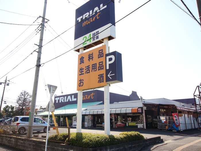 スーパー　トライアル（スーパー）まで630m