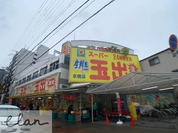 スーパー　玉出　京橋店（スーパー）まで871m