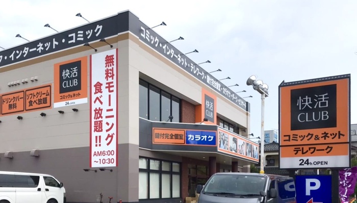 その他　快活CLUB（その他）まで450m
