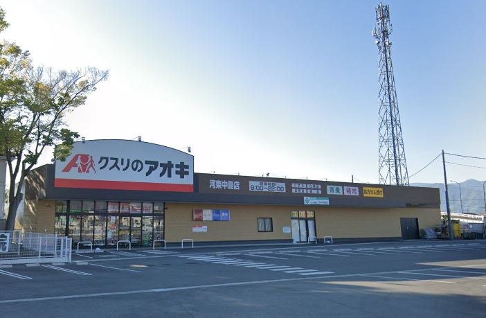 ドラックストア　クスリのアオキ 河東中島店（ドラッグストア）まで1262m