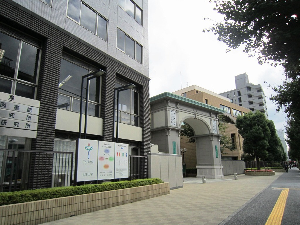 大学・短大　大正大学（大学・短大）まで539m