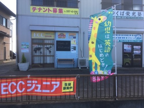 その他　ECCジュニア 島名教室（その他）まで256m