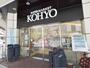 スーパー　コーヨー・南船場店（スーパー）まで365m