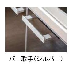 キッチン　キッチン交換します！キッチンバー取手(シルバー)のイメージ図