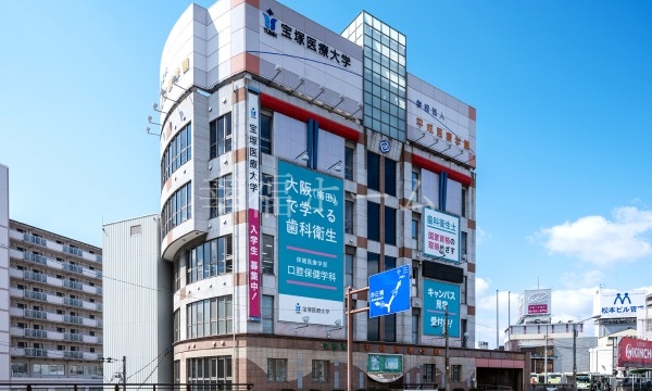 大学・短大　私立宝塚医療大学大阪中津キャンパス（大学・短大）まで368m