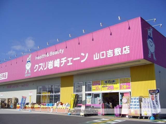 ドラックストア　クスリ岩崎チェーン（ドラッグストア）まで200m