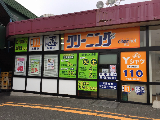 その他　【クリーンネットハローデイ貫店】（その他）まで693m