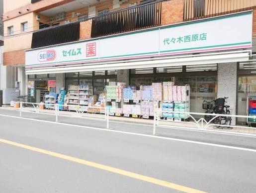 ドラックストア　ドラッグセイムス代々木西原店（ドラッグストア）まで797m