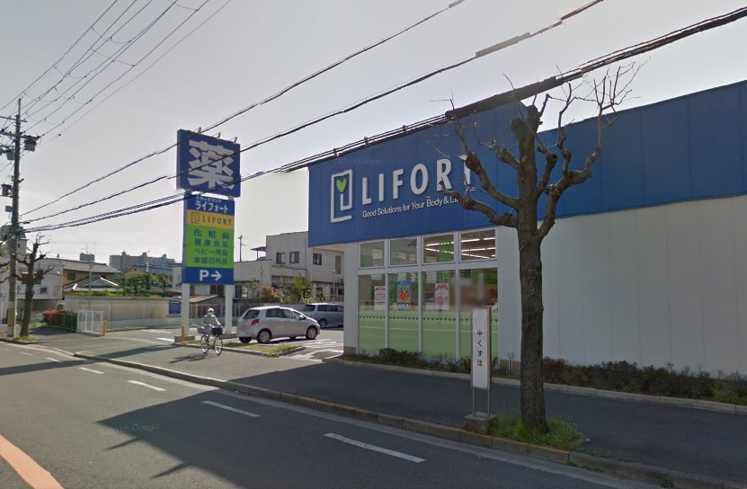 ドラックストア　ライフォートくずは店（ドラッグストア）まで958m
