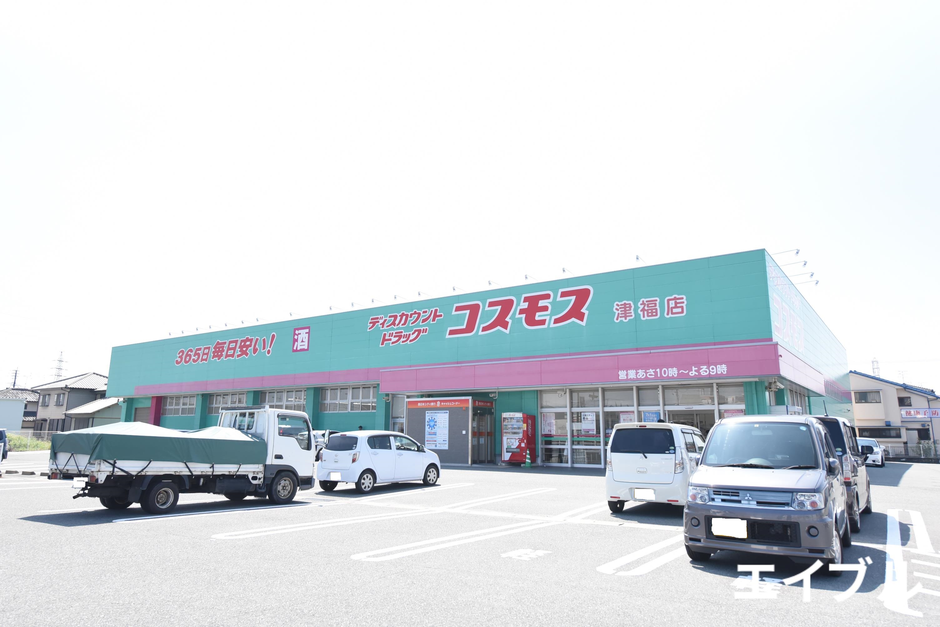 ドラックストア　ディスカウントドラッグコスモス津福店（ドラッグストア）まで388m