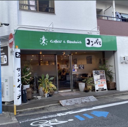 飲食店　株式会社コンパル今池店（飲食店）まで286m