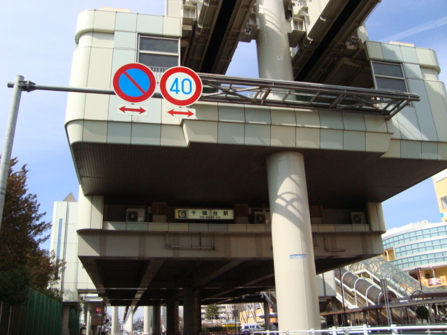 その他　千城台駅（千葉都市モノレール　２号線）（その他）まで1288m