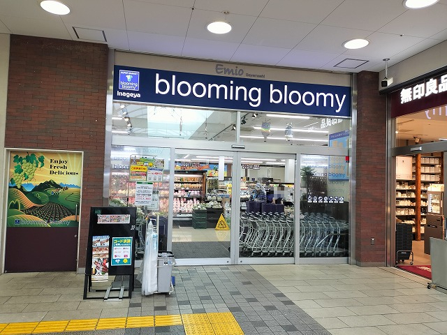 スーパー　bloomingbloomy狭山市駅店（スーパー）まで189m