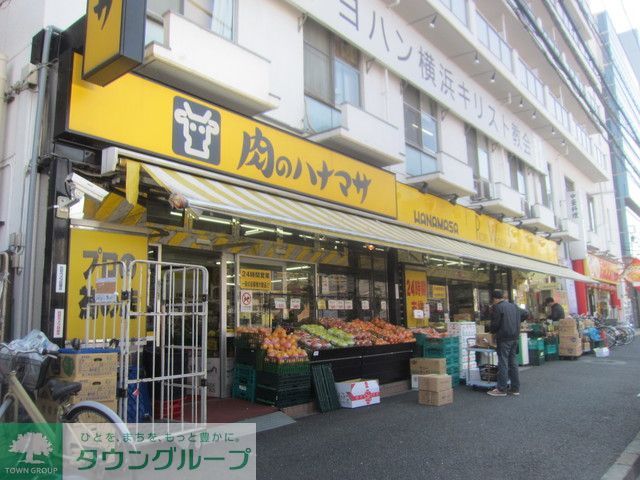 スーパー　★★肉のハナマサ（スーパー）まで230m