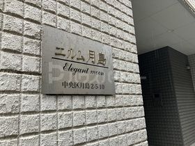 都営大江戸線 月島駅 徒歩2分 3階建 築13年の外観写真