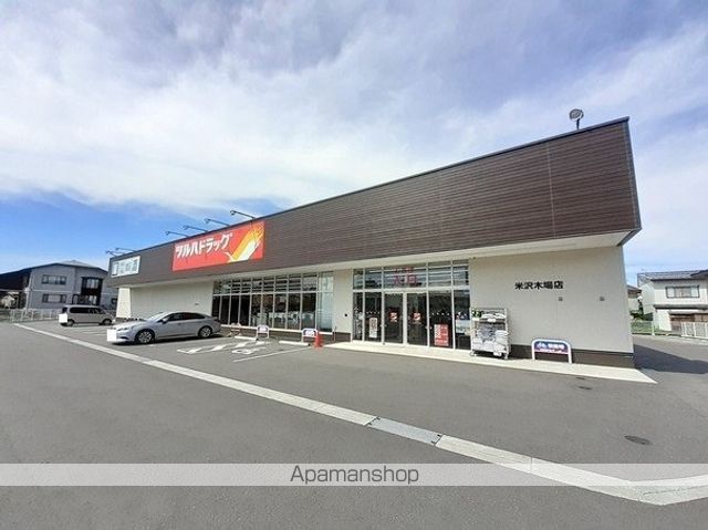 ドラックストア　ツルハドラッグ米沢木場町店（ドラッグストア）まで150m