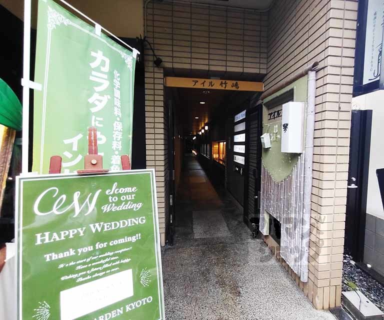 アイル竹嶋の外観写真