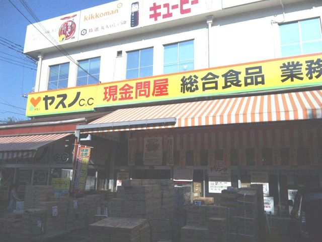 その他　ヤスノC＆C高島平店（その他）まで995m