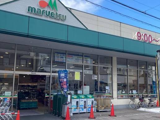 スーパー　マルエツ 京町店（スーパー）まで281m