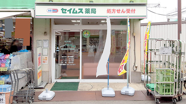 ドラックストア　ドラッグセイムス川崎京町1丁目店（ドラッグストア）まで159m