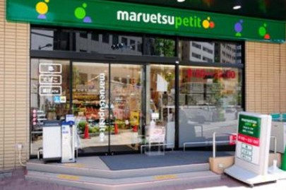 スーパー　マルエツプチ新川一丁目店（スーパー）まで420m
