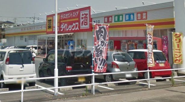 スーパー　ダイレックス春日店（スーパー）まで869m