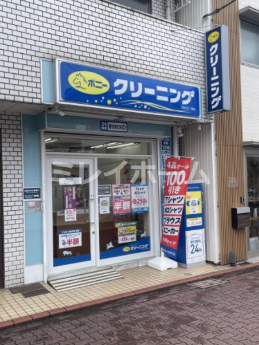 その他　ポニークリーニング　長原駅前店（その他）まで336m