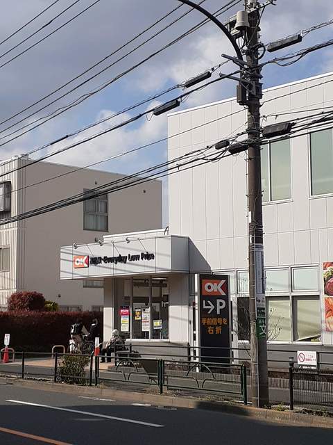 スーパー　オーケー（スーパー）まで340m