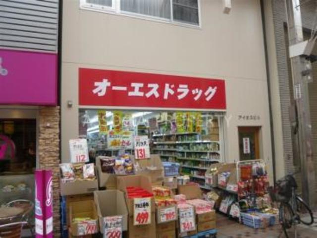 ドラックストア　オーエスドラッグ武蔵小山店（ドラッグストア）まで860m
