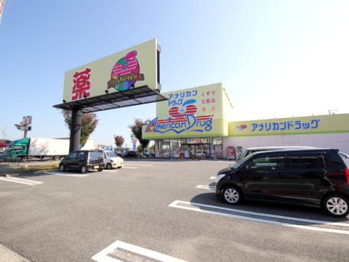 ドラックストア　アメリカンドラッグ稲里店（ドラッグストア）まで300m