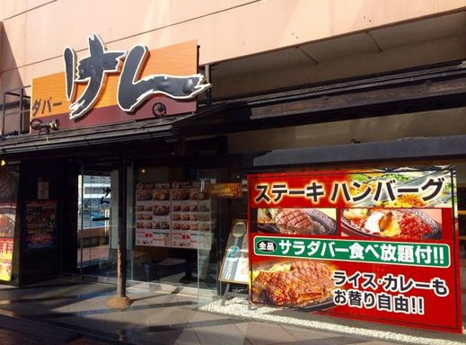 飲食店　ステーキハンバーグ＆サラダバーけん蒲田店（飲食店）まで393m