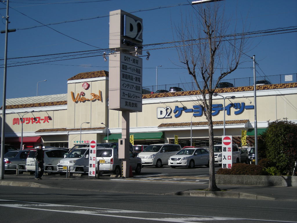 【川田道ハイツのホームセンター】