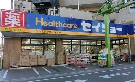 ドラックストア　ヘルスケアセイジョー新狭山店（ドラッグストア）まで575m