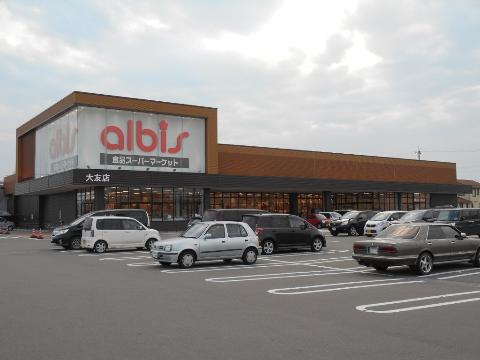 その他　albis大友店（その他）まで873m