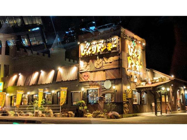 飲食店　びっくりドンキー福山王子店（飲食店）まで748m