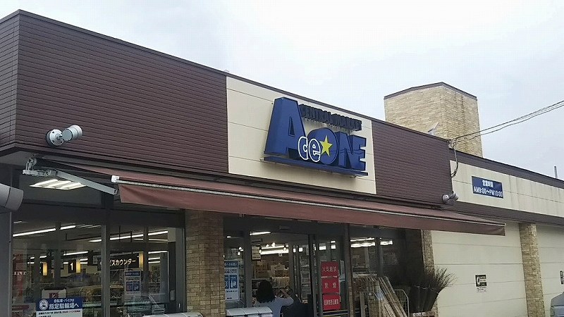 スーパー　エースワン 潮江店（スーパー）まで325m