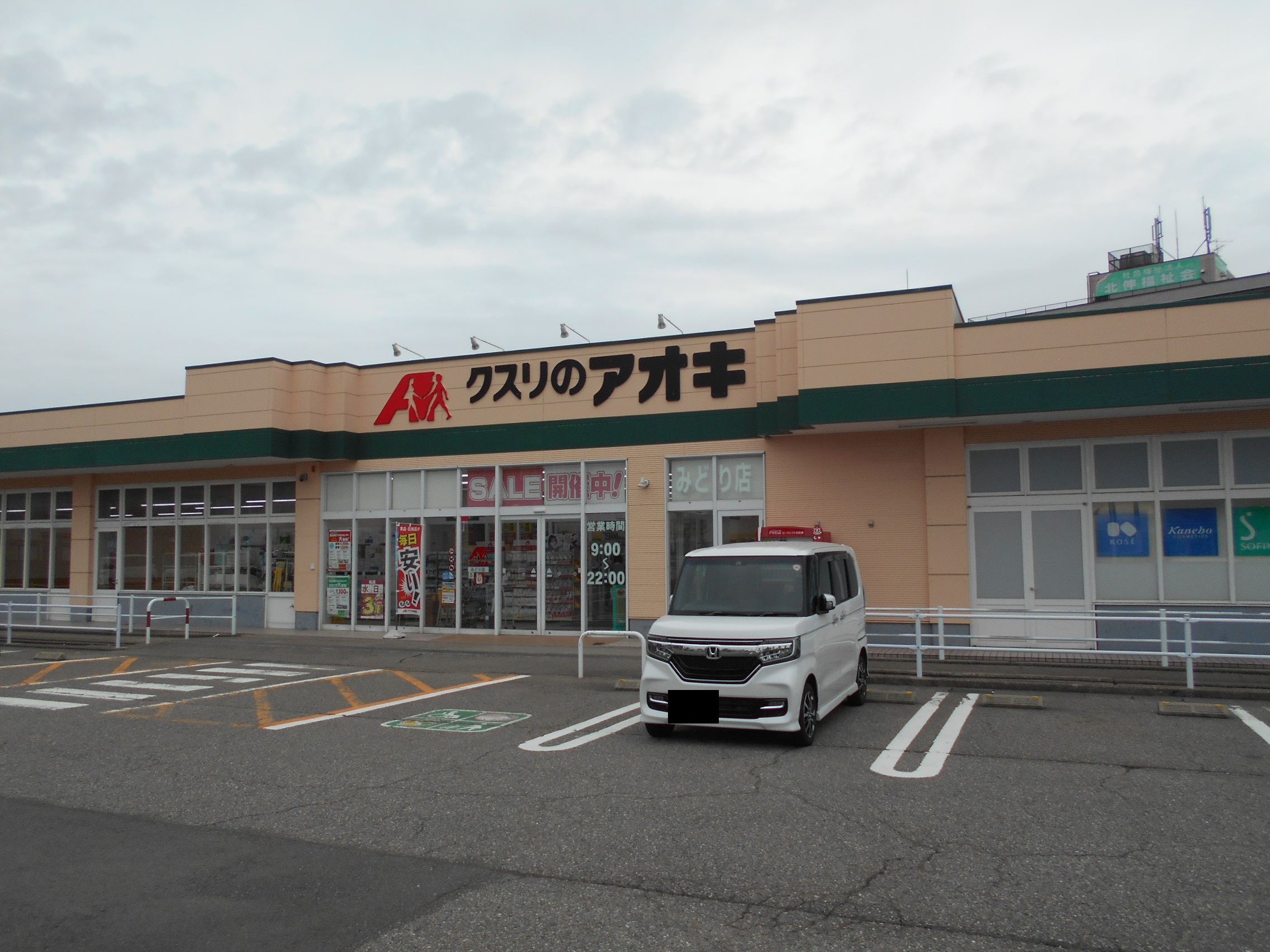 ドラックストア　クスリのアオキみどり店（ドラッグストア）まで1056m