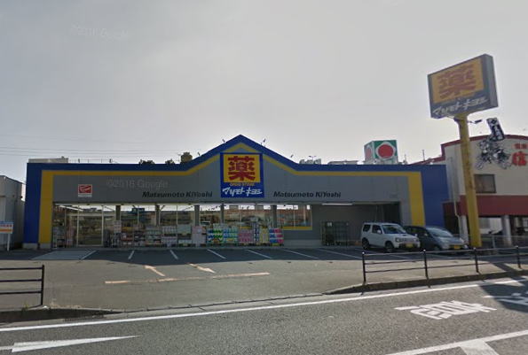 ドラックストア　マツモトキヨシ和田店（ドラッグストア）まで390m