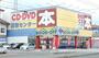 その他　ＢＯＯＫＯＦＦ／東古松店（その他）まで550m