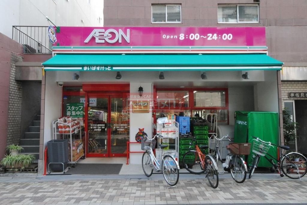 スーパー　まいばすけっと代々木八幡駅西店（スーパー）まで290m