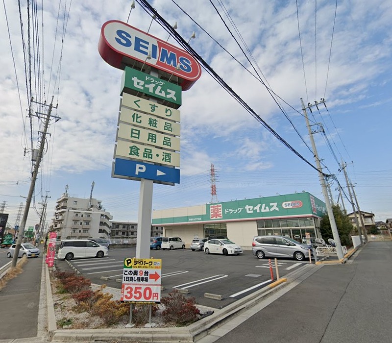 ドラックストア　ドラッグセイムス 新座片山3丁目店（ドラッグストア）まで830m
