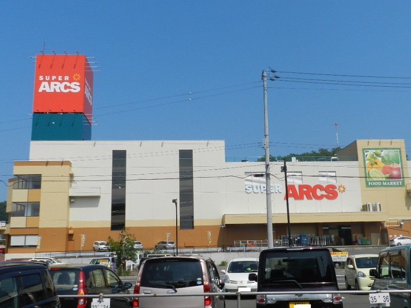 スーパー　スーパーアークス 室蘭中央店（スーパー）まで871m
