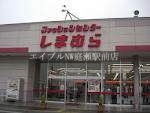 ショッピングセンター　ファッションセンターしまむら下中野店（ショッピングセンター）まで578m
